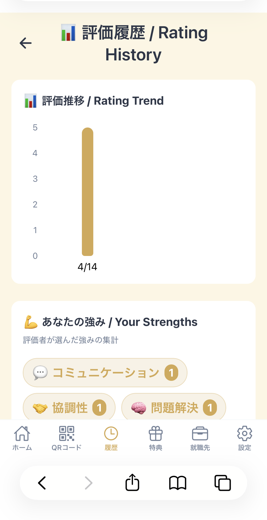 人材派遣向けスマホ画面のプロト例・評価履歴（デモデータ）